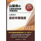 *27 Yamanashi префектура. средняя школа . индустрия степень 