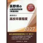 *27 Nagano префектура. средняя школа . индустрия степень 