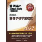 *27 Shizuoka префектура. старшая средняя школа . индустрия степень 