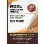 *27 Shizuoka город * Numazu город * Fujieda город * короткий большой .