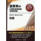 *27 Kusatsu город * восток близко . город. начинающий 