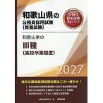 *27 Wakayama префектура. III вид ( средняя школа . индустрия степень )