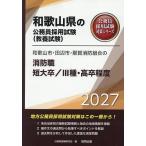 *27 Wakayama город * рисовое поле сторона пожаротушение работа короткий большой /III вид 