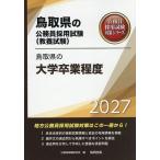 *27 Tottori префектура. университет . индустрия степень 