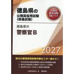 *27 Tokushima префектура. полиция .B