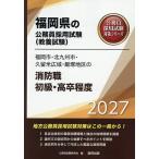 *27 Fukuoka город * Kitakyushu город *. пожаротушение работа начинающий 