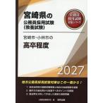 *27 Miyazaki город * Kobayashi город. высота . степень 