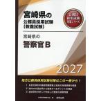 *27 Miyazaki префектура. полиция .B