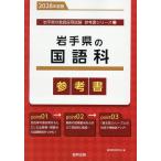 *28 Iwate префектура. японский язык справочник 
