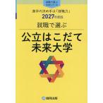 公立はこだて未来大学