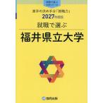  Fukui префектура . университет 