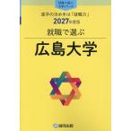  Hiroshima университет 