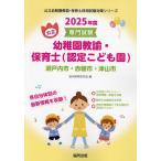 ’25 瀬戸内市・赤 幼稚園教諭・保