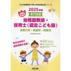 ’25 吉野川市・阿 幼稚園教諭・保