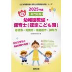 ’25 壱岐市・対馬 幼稚園教諭・保