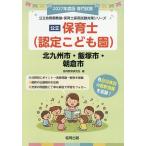 *27 Kitakyushu город * Iizuka город * утро . город работник по уходу за детьми 