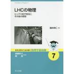 LHC. физика higs частица обнаружение . после этого. развитие /....