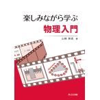  веселье в то время как .. физика введение / Yamazaki . структура 