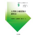  большой наземный млекопитающие. исследование закон / маленький .../ Yamazaki ../. свет один 