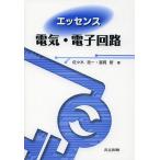 エッセンス電気・電子回路/佐々木浩一/富岡智