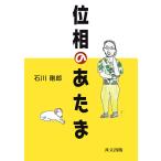  фаза. . Tama / Ishikawa Gou .