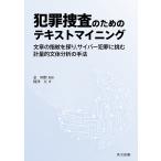  преступление .. поэтому. текст мой человек g текст. отпечаток пальца ..., Cyber преступление ... измерение . документ body анализ. рука закон / состояние Цу ./ золотой Akira .
