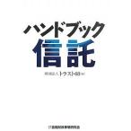  рука книжка доверие ./ Trust 60