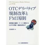 OTCte Liberty b регулирование модифицировано кожа .FMI принцип Kiyoshi . концентрация обязательство * маржа регулирование из CCP. повторный .* поломка . отделка до / перо .. превосходящий 