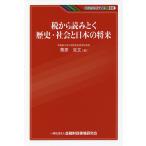 налог из считывание .. история * общество . японский будущее / каштан .. документ 