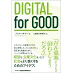 DIGITAL for GOOD/ Chris * нож / Mitsubishi обобщенный изучение место 