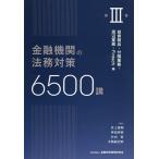  финансовое учреждение. закон . меры 6500. no. 3 шт / Inoue . Gou 