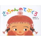 ���������̂ĂԂ���/���c�ّ��Y/�����̂Ԃ�