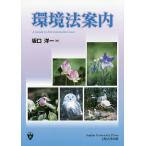  окружающая среда закон путеводитель / склон .. один 