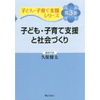 子ども・子育て支援シリーズ 第3巻