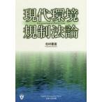  настоящее время окружающая среда регулирование закон теория / север ...