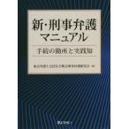  новый *.... manual формальности. . место . практика ./ Tokyo юрист . закон . все период ..... изучение .