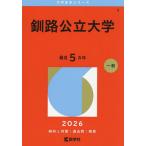  Кусиро город государственный университет 2026 год версия 