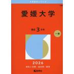  Ehime университет 2026 год версия 