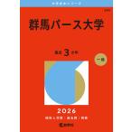  Gunma perth университет 2026 год версия 