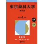  Tokyo лекарство . университет фармакология часть 2026 год версия 