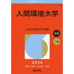  человек окружающая среда университет 2026 год версия 