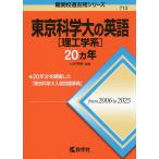  Tokyo наука большой (. инженерия серия ). английский язык 20. год / гора средний Hideki 