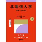 ( предварительный заказ ) Hokkaido университет . серия - предыдущий период распорядок дня 