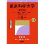  Tokyo наука университет . инженерия серия .,., вещество .., информация .., жизнь .., окружающая среда * общество . инженерия .2027 год версия 