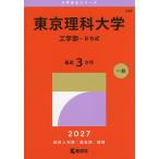  Tokyo наука университет инженерия часть -B system 2027 год версия 