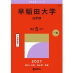  Waseda университет закон факультет 2027 год версия 