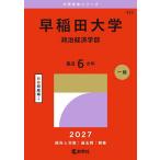  Waseda университет политика экономические науки часть 2027 год версия 