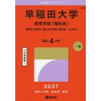  Waseda университет образование часть ( наука серия ). школьный предмет * математика .* составной культура школьный предмет ( наука серия -B system ) 2027 год версия 