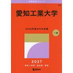  Aichi промышленность университет 2027 год версия 