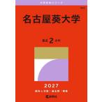 Nagoya . университет 2027 год версия 